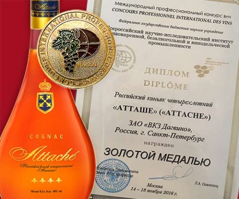 Золотая медаль за российский коньяк четырёхлетний “Attache” («Атташе») вручена виноделам «ВКЗ Дагвино»